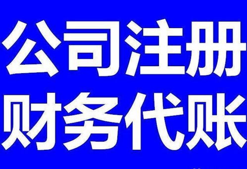 廈門代理公司注冊、代理記賬及網(wǎng)絡技術服務詳解