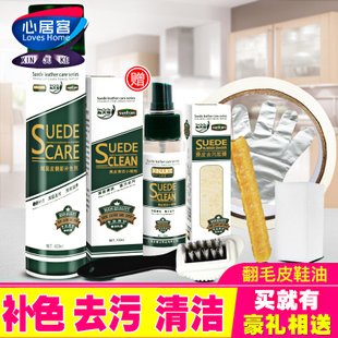 心居客翻毛皮鞋清潔補色噴劑 家居護理的貼心助手